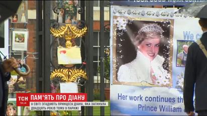 Двадцять років без Діани. Світ згадує народну принцесу Великої Британії
