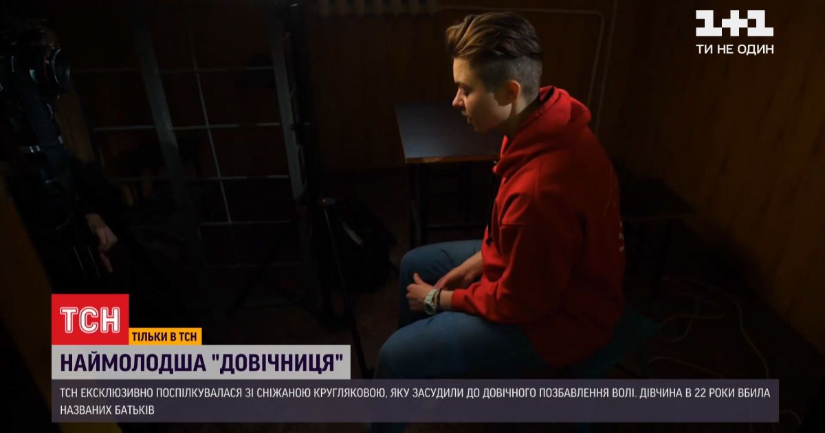 Пожизненно осужденноя: почему отличница, победительница олимпиад навсегда оказалась за решеткой