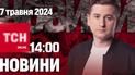 Новости ТСН онлайн 14:00 7 мая. В Тисе утонули уже 27 уклонистов!