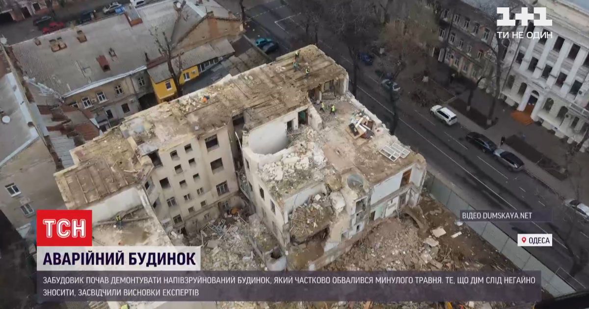 Видео — В Одессе начали демонтировать дом, который частично обрушился в ...