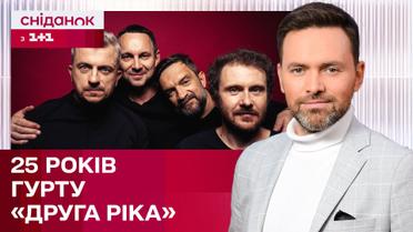 «Друга ріка» готовит концерт-сюрприз на первое января 2025 года! Какую особую программу представит группа?