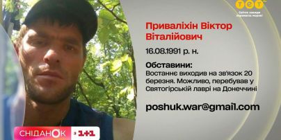 Поиск пропавших: близкие ищут Виктора Привалихина