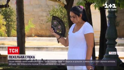 Новини світу: Грецію накрила хвиля аномальної спеки