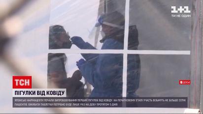 Новини світу: коли японські лікарі презентують результати досліджень пігулок від коронавірусу