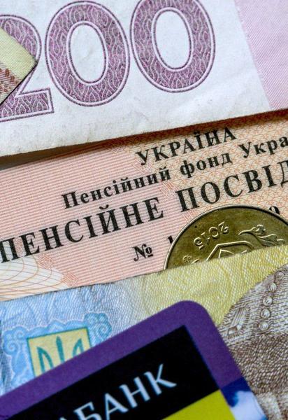 пенсия.