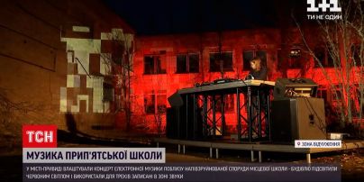 Новости Украины: во дворе школы в зоне отчуждения играли электронную музыку и устроили световое шоу