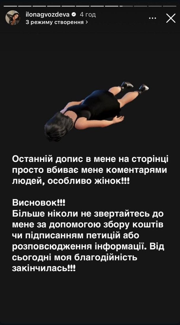 Сторіз Ілони Гвоздьової / © instagram.com/ilonagvozdeva