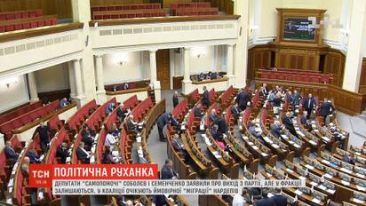 В Верховной Раде стартовал процесс миграции депутатов