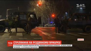 Щонайменше три людини загинули, 12 отримали поранення під час стрілянини у Страсбурзі