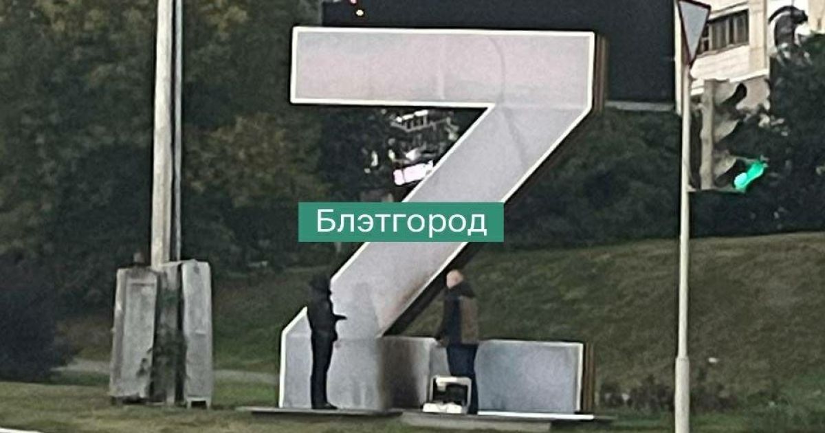 "Z-свастика" в Белгороде в честь окупантов/Фото/Telegram