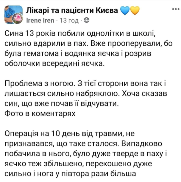 Пост мамы об избиении парня в школе /Фото: скриншот