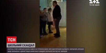 Новости Киева: в престижной школе учитель ругался на пятиклассников