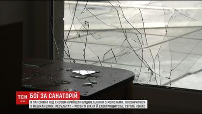 Неизвестные кувалдами разбили окна в санатории под Киевом, где живут переселенцы