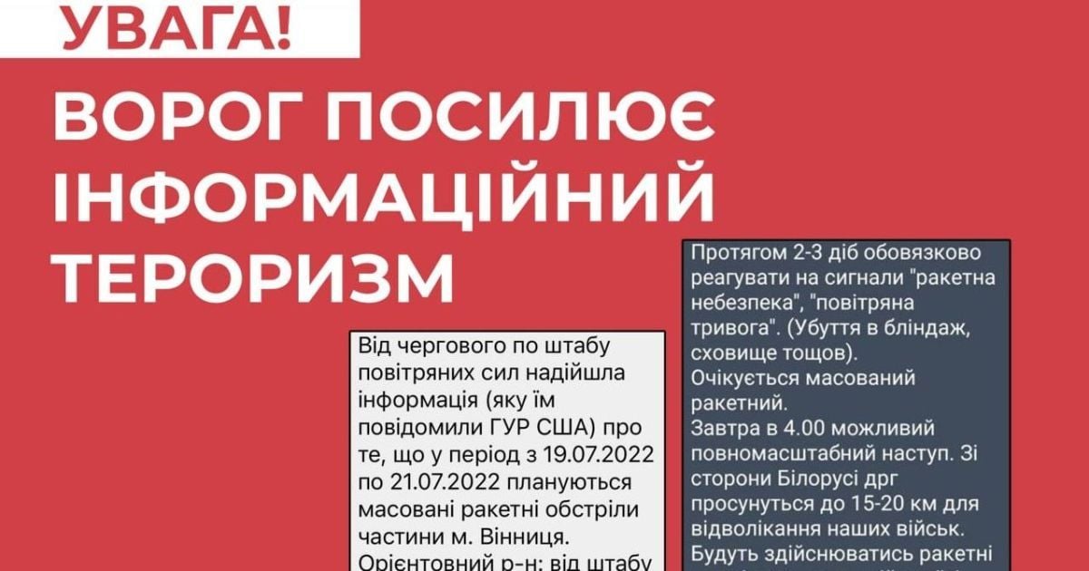 Окупанти розсилають смс про нібито "масований ракетний обстріл від 19 до 21 липня": в РНБО спростували