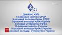 "Динамо" отмечает 90-летие со дня создания клуба