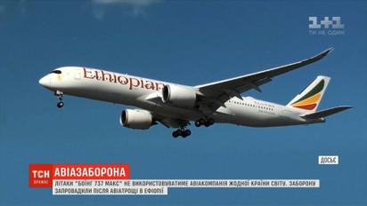 Самолеты Boeing 737 MAX не будет использовать ни одна страна мира