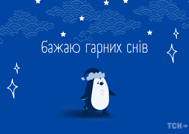 На добраніч: картинки / © ТСН.ua