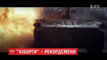 "Киборги" за первые выходные в прокате собрали более восьми миллионов гривен