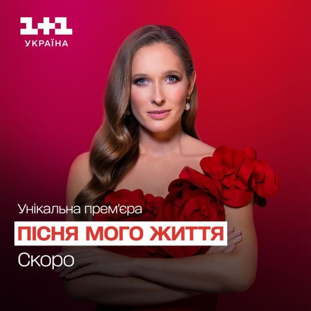 Катерина Осадча – ведуча проєкту "Пісня мого життя"