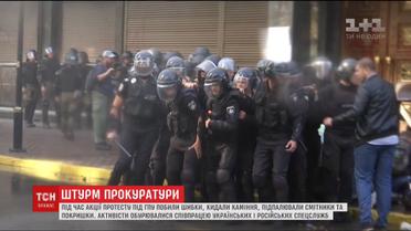 Штурм ГПУ: активистов возмутило сотрудничество украинских и российских спецслужб