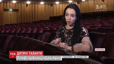 Екатерина Кухар стала судьей международного конкурса "Танцолимп" в Берлине
