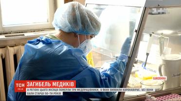 Трое медиков с диагнозом "коронавирус" умерли на Буковине