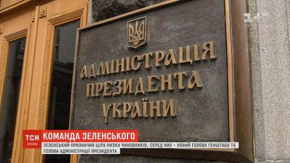Зеленський видав десять указів про кадрові призначення