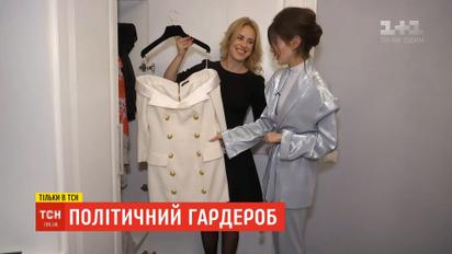 Політичний гардероб: що носять українські політики і скільки грошей витрачають на одяг