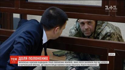 Украинские дипломаты посетили трех пленных моряков в московском СИЗО