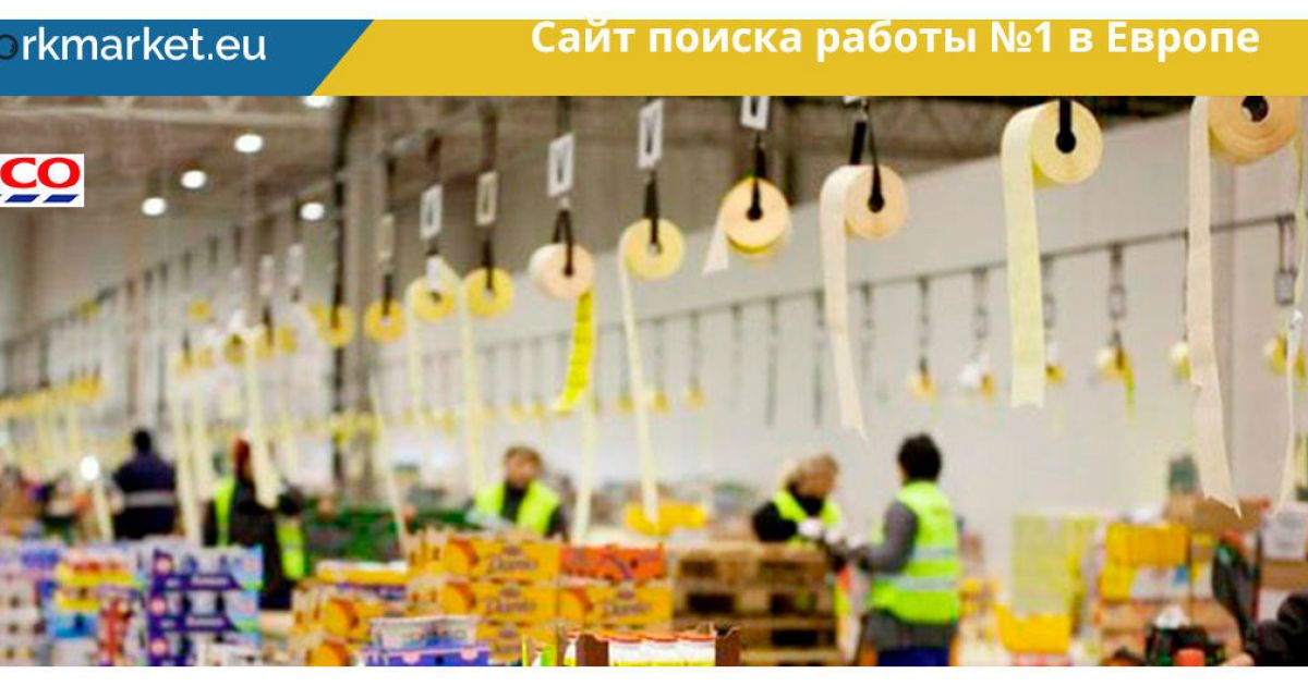 Работа в Tesco в Чехии - желанна и возможна