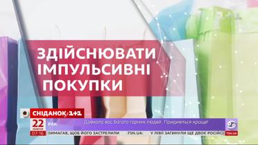 Астрологический прогноз на 22 октября 2019 года