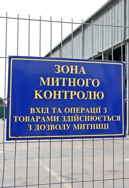 Зона митного контролю