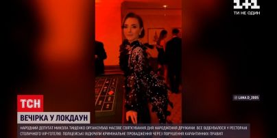 Новости Украины: нардеп Николай Тищенко организовал массовое празднование в период локдауна