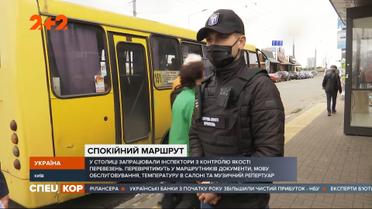 В столице появились инспекторы по контролю качества пассажирских перевозок