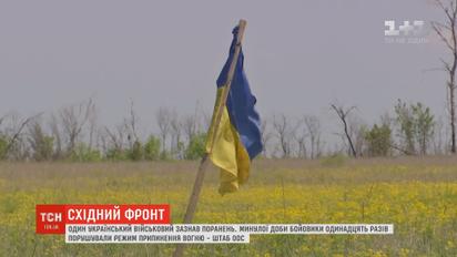 Сводка ООС: один украинский военный получил ранения