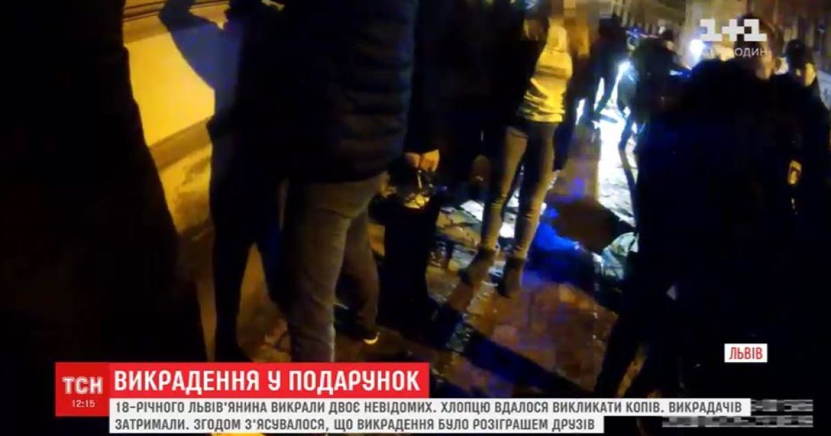 Львовская полиция устроила спецоперацию из-за парней, которые в шутку похитили друга-именинника