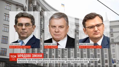 Новое правительство: как формировали список и кто в нем оказался неожиданно для себя