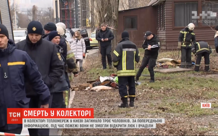 "Грелись они там". Киевляне рассказали детали пожара в коллекторе теплотрассы, во время которой погибли трое мужчин