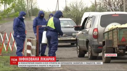 В Харьковской области в психиатрической больнице на коронавирус заболели 11 человек