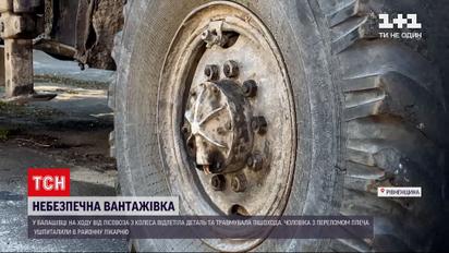 Новини України: пішохід, в якого відлетіла деталь вантажівки, має відкритий перелом плеча