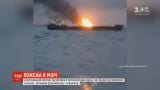 У Керченській протоці зупинили рятувальну операцію після пожежі на двох суднах