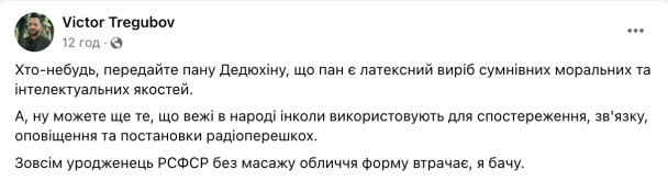 Реакція Мережі на пост Дедюхіна про удар по телевежі у Харкові / Фото: скриншот