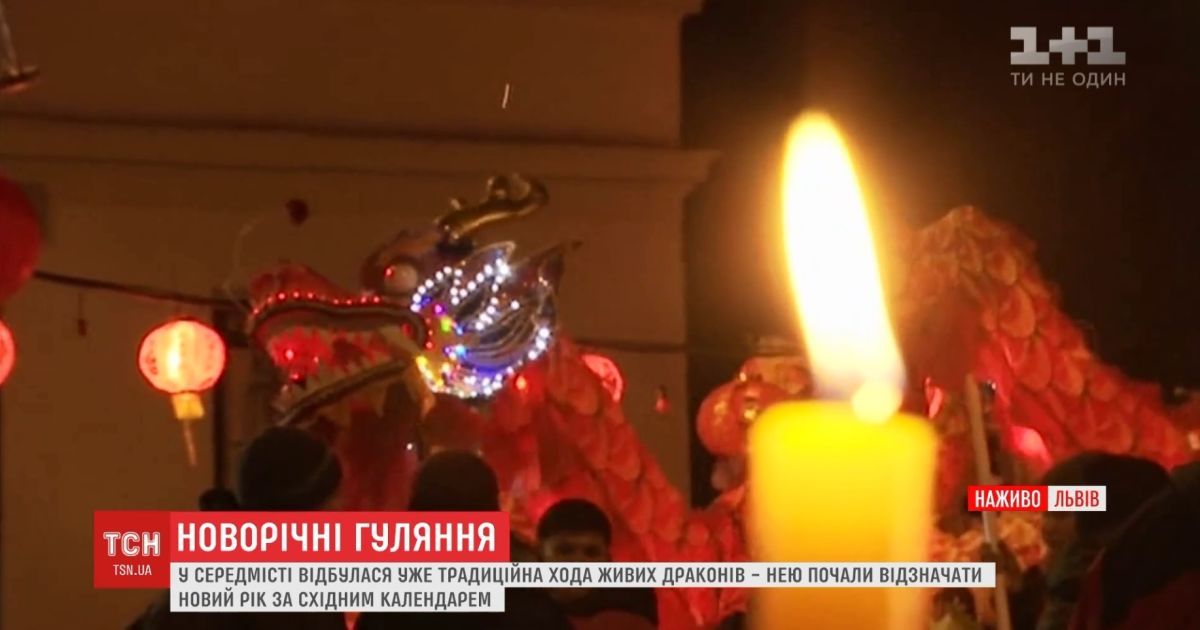 У Львові видовищним парадом драконів відсвяткували китайський новий рік