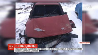 На Тернопольщине пьяный водитель сбил полицейского и еще двух человек