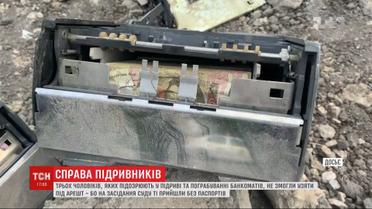 Подрывники банкоматов в Днепре остаются на свободе, потому что пришли в суд без паспортов