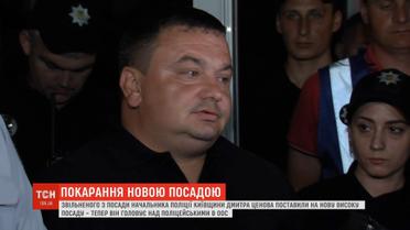 Понад тисячу поліцейських підпорядковуватимуться звільненому начальнику поліції Київщини