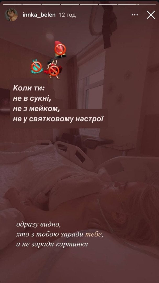 Інна Бєлєнь розійшлася з хлопцем / © instagram.com/innka_belen