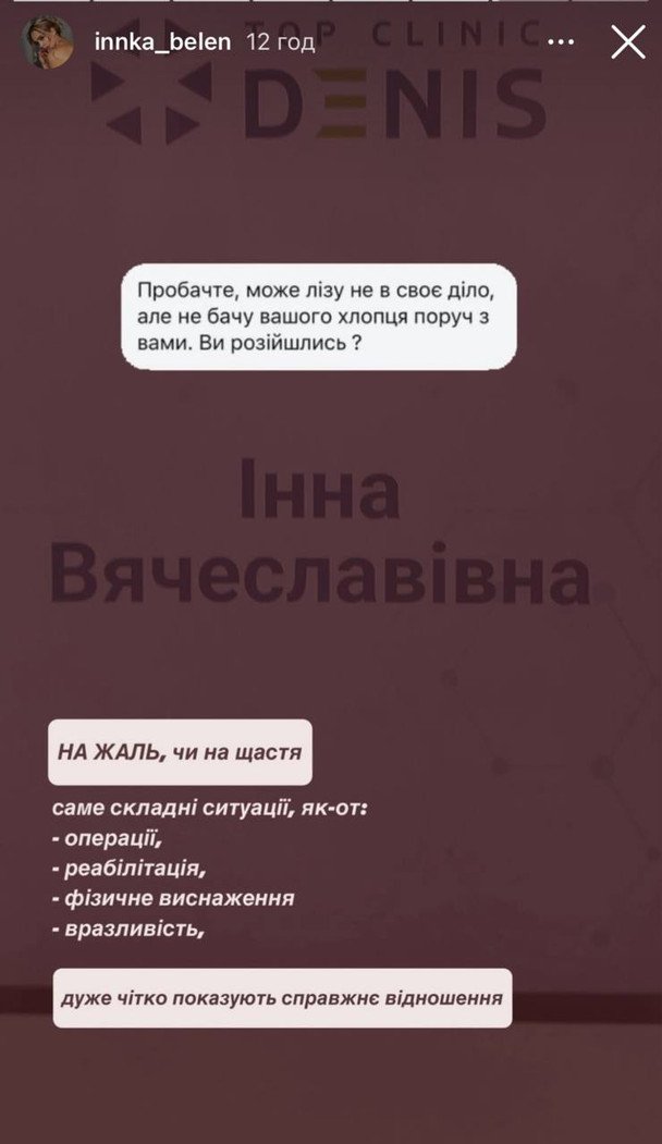 Інна Бєлєнь розійшлася з хлопцем / © instagram.com/innka_belen