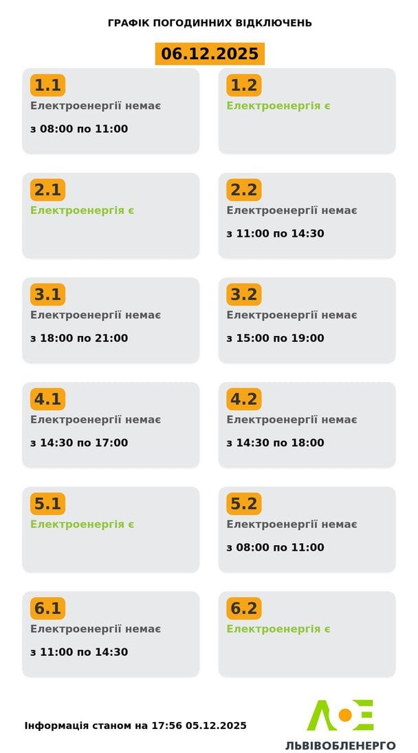 Графік відключення світла на Львівщині 6 грудня
