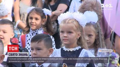 Свято знань в "зеленій зоні": на першому уроці в школах розповіли про правила карантинного навчання